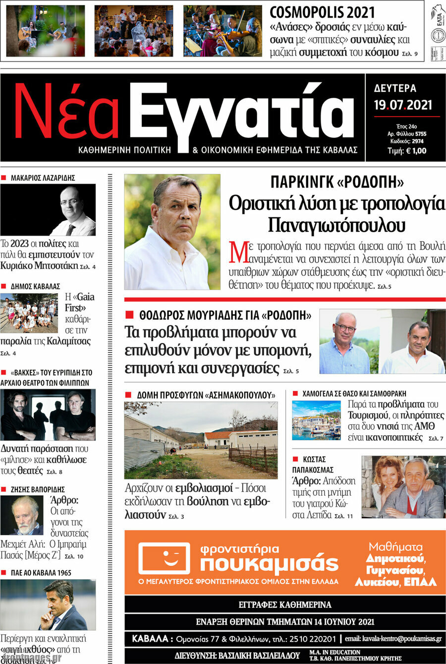 Νέα Εγνατία