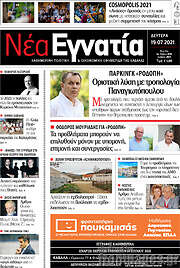 /Νέα Εγνατία