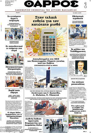 Πρωτοσέλιδο Θάρρος