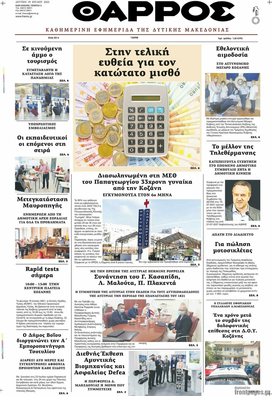 Θάρρος