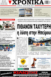 /Χρονικά της Δράμας