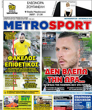 Πρωτοσέλιδο εφημερίδας MetroSport - protoselida