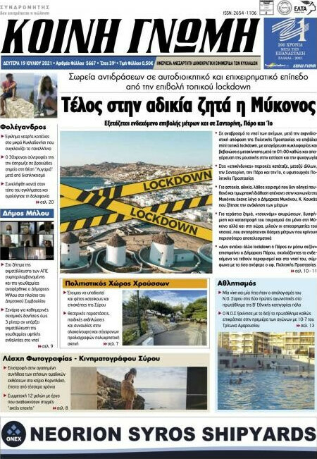 Κοινή Γνώμη