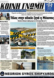 /Κοινή Γνώμη