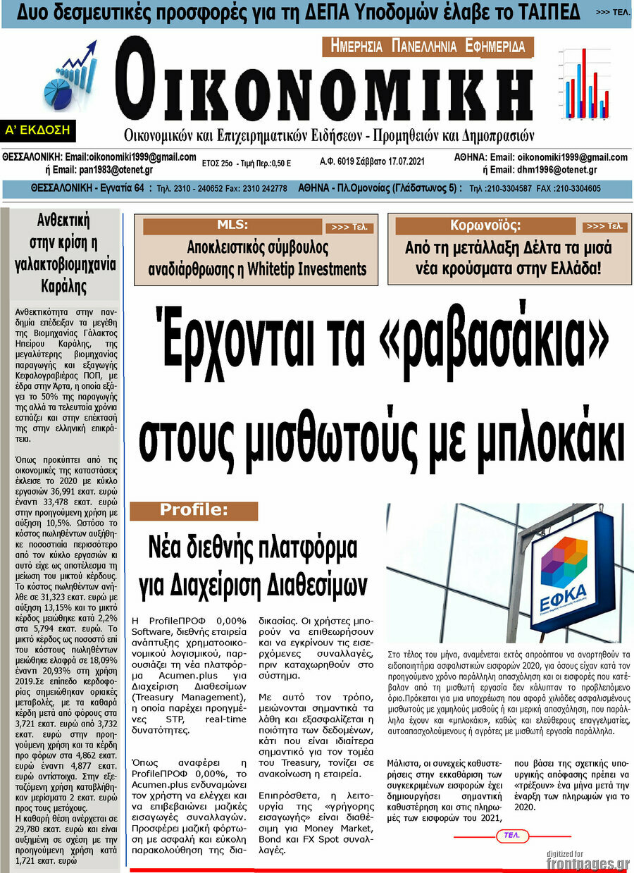 Οικονομική