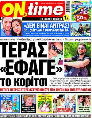 Πρωτοσέλιδο εφημερίδας ON time - protoselida
