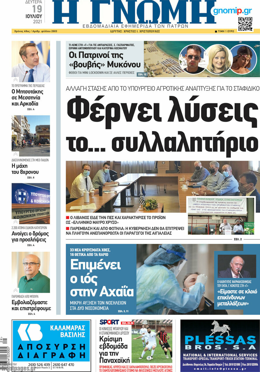 Η Γνώμη