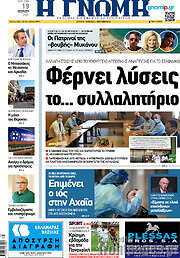 /Η Γνώμη
