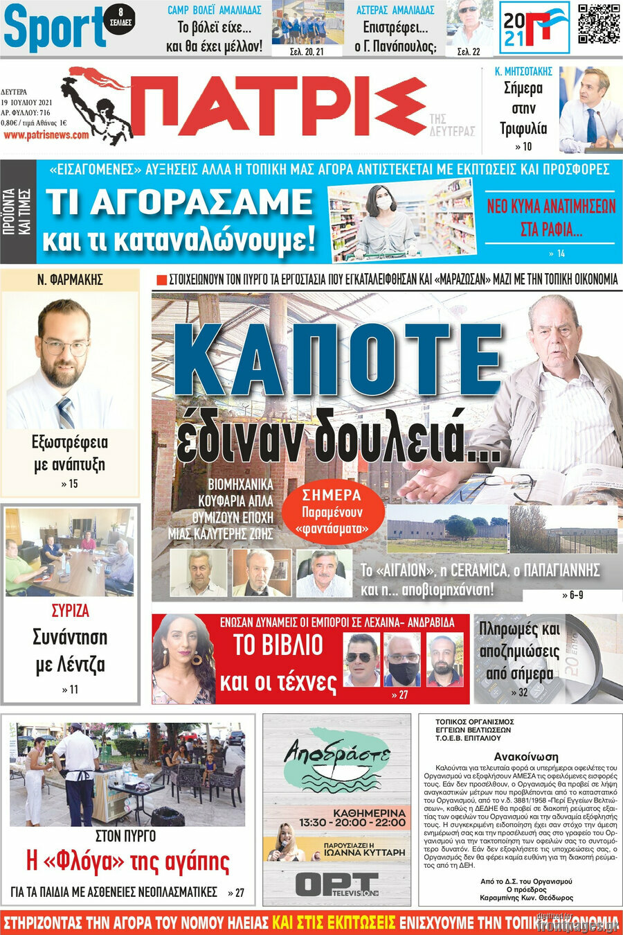 Πατρίς