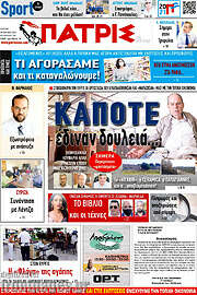 /Πατρίς