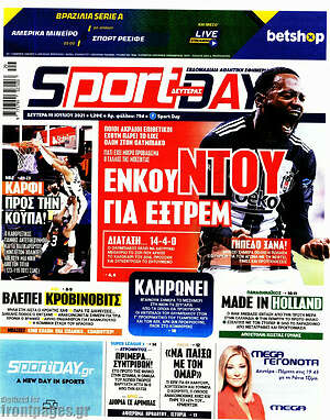 Πρωτοσέλιδο εφημερίδας Sport Day - protoselida