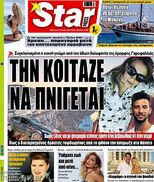 Πρωτοσέλιδο εφημερίδας Star press - protoselida