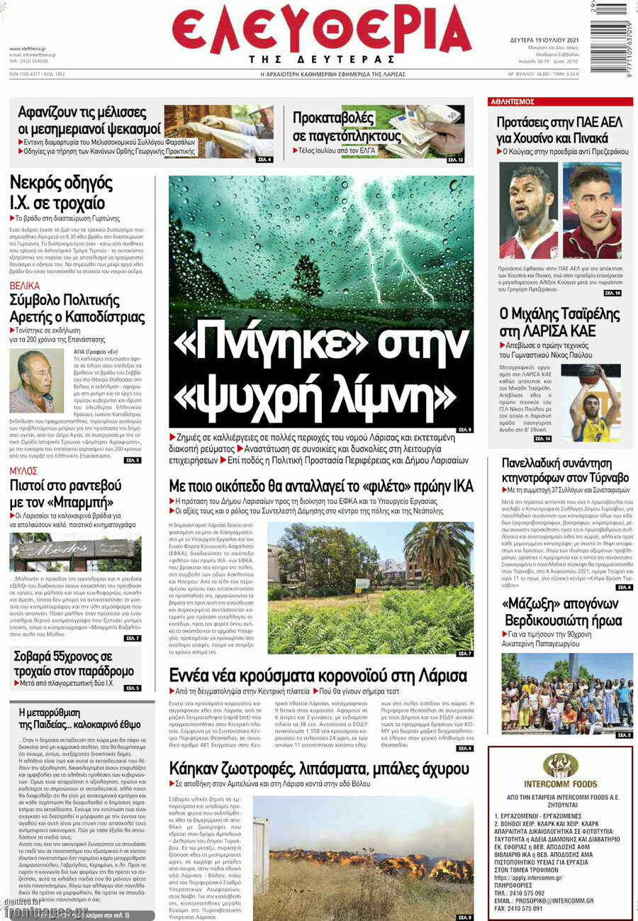 Ελευθερία