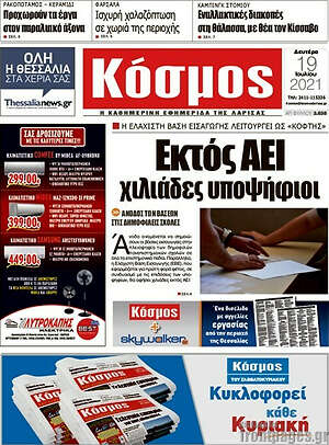 Πρωτοσέλιδο Κόσμος