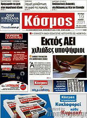 /Κόσμος