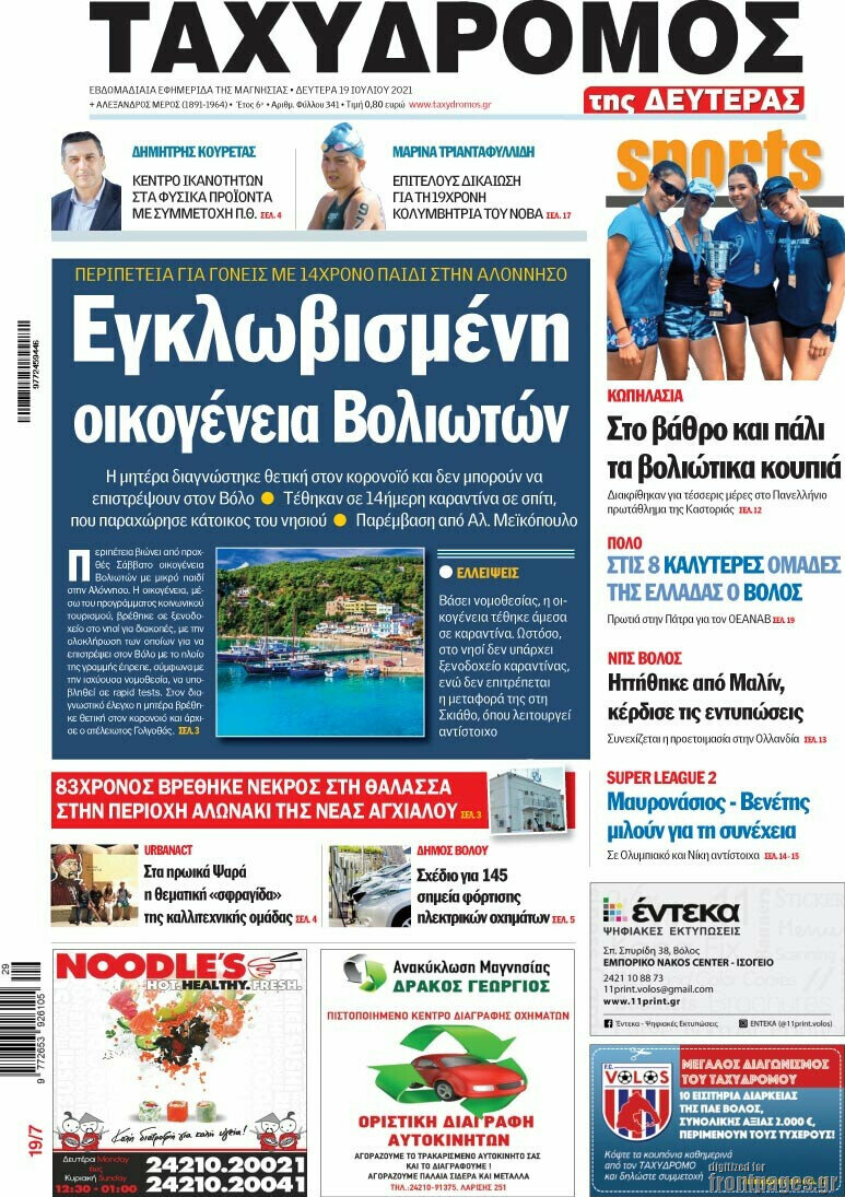Ταχυδρόμος