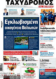 /Ταχυδρόμος