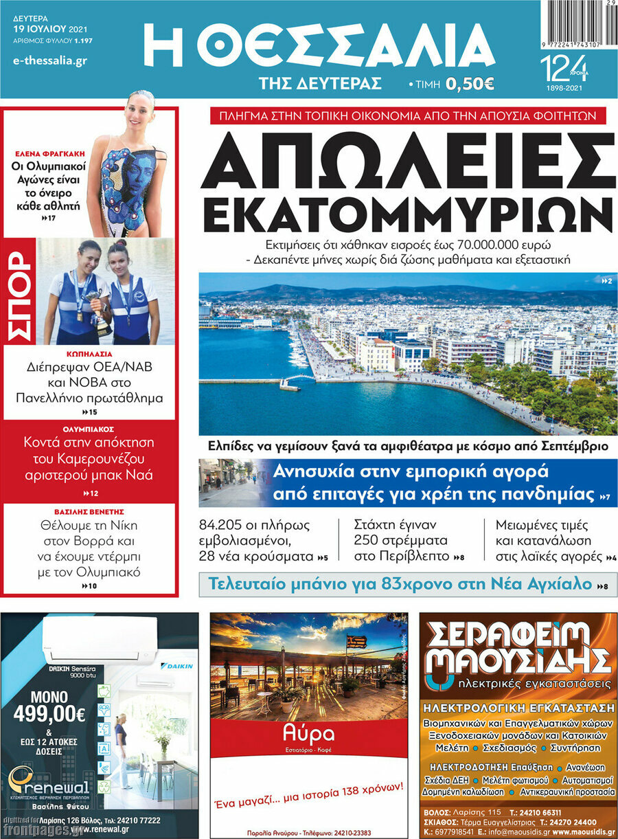 Θεσσαλία