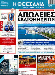 /Θεσσαλία