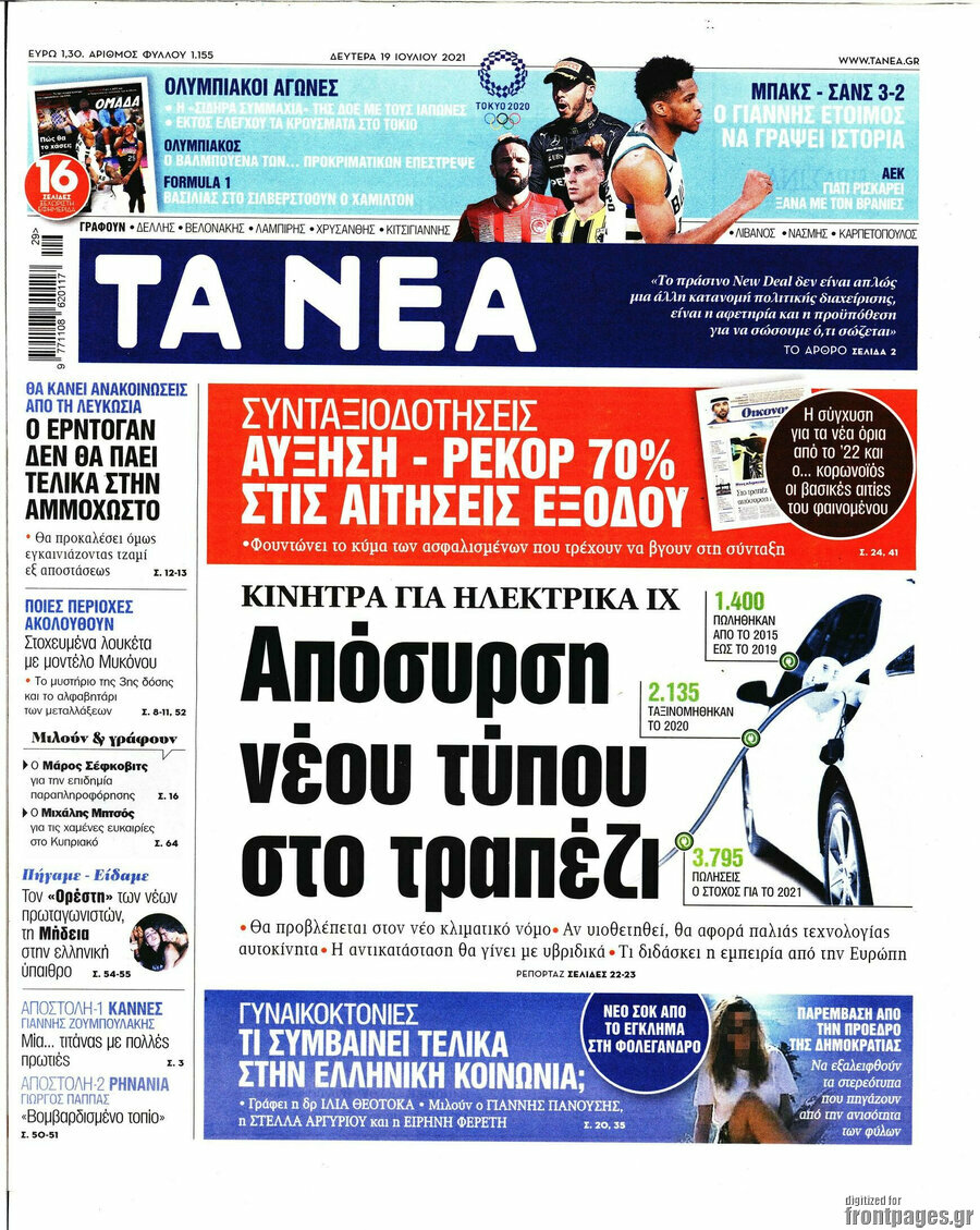 Τα Νέα