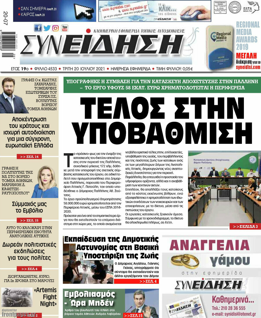 Συνείδηση