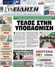 /Συνείδηση