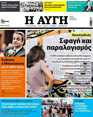 Αυγή: Σφαγή και παραλογισμός