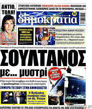 Πρωτοσέλιδο εφημερίδας Δημοκρατία - protoselida