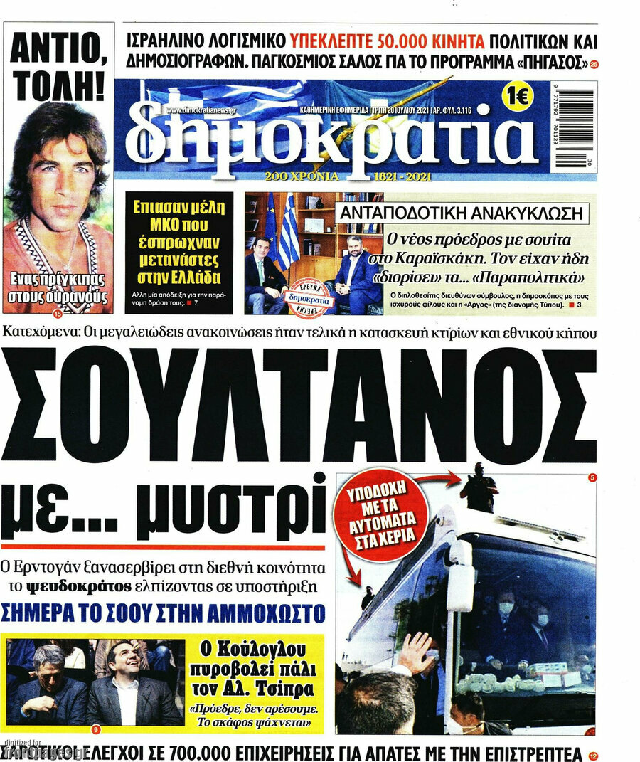 Δημοκρατία