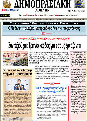 Πρωτοσέλιδο Δημοπρασιακή Αθηνών