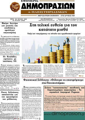 Πρωτοσέλιδο Εφημερίς Δημοπρασιών