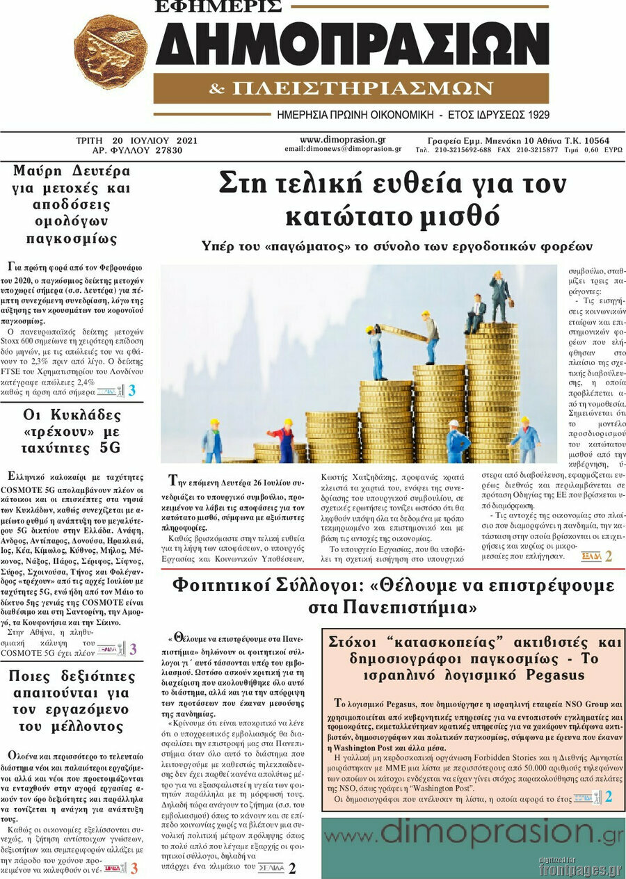 Εφημερίς Δημοπρασιών