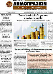 /Εφημερίς Δημοπρασιών