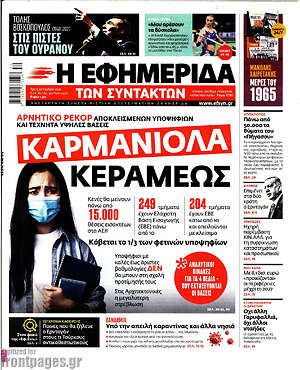 Η εφημερίδα των συντακτών: Καρμανιόλα Κεραμέως