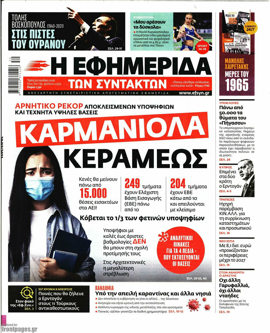 Η εφημερίδα των συντακτών