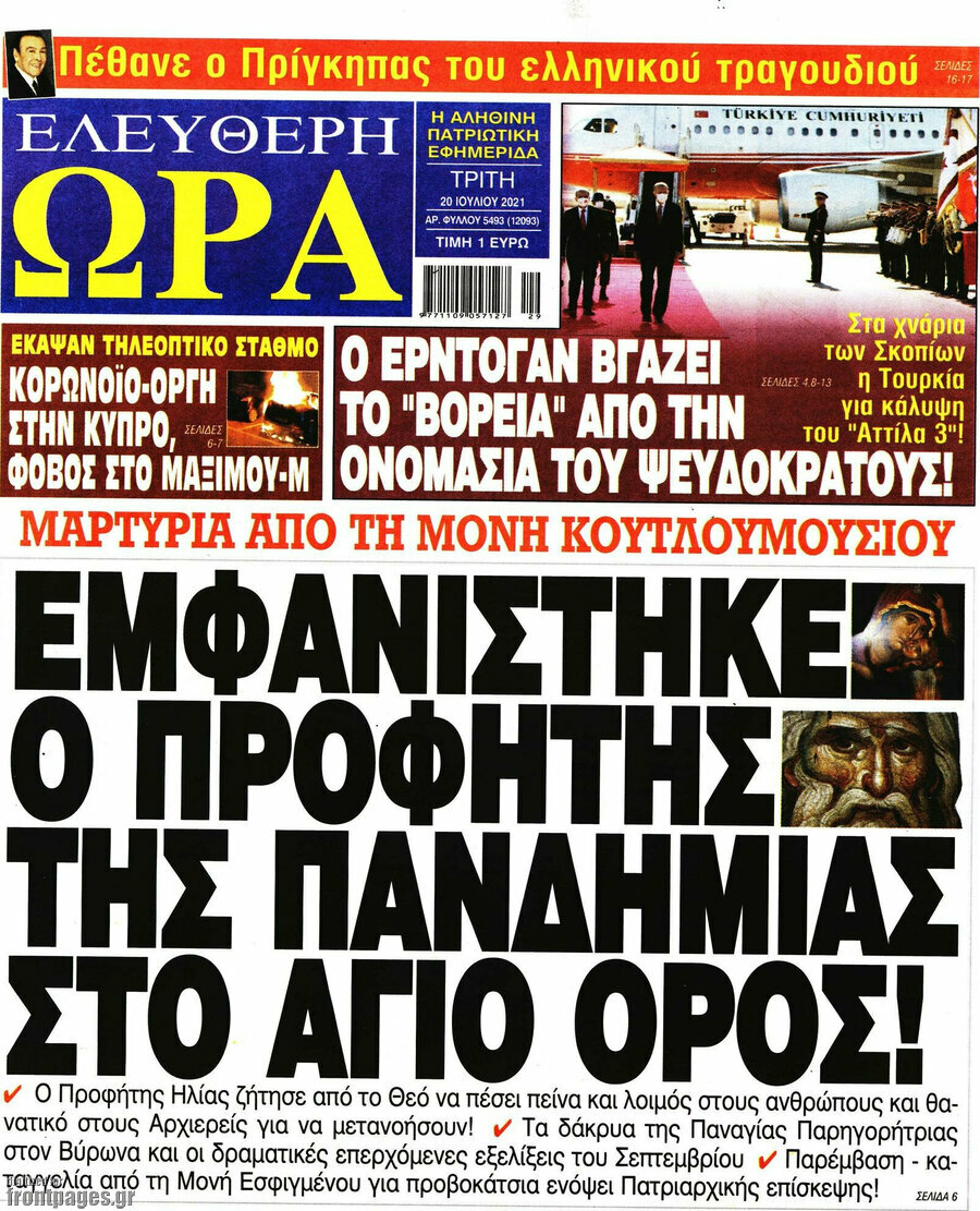 Ελεύθερη ώρα