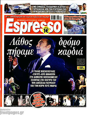 Πρωτοσέλιδο εφημερίδας Espresso - protoselida