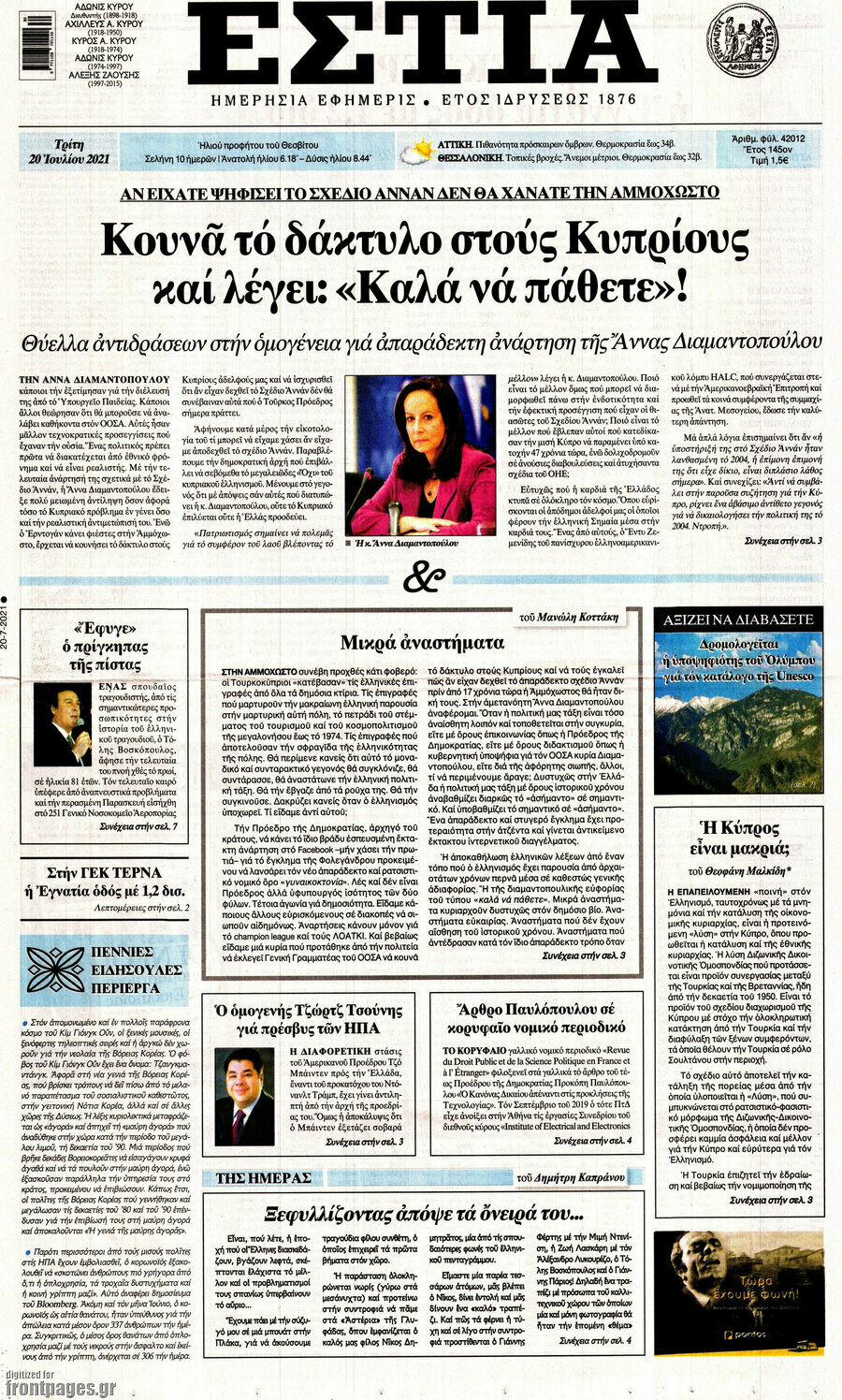 Εστία