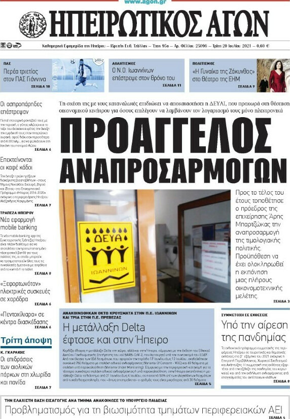 Ηπειρωτικός Αγών