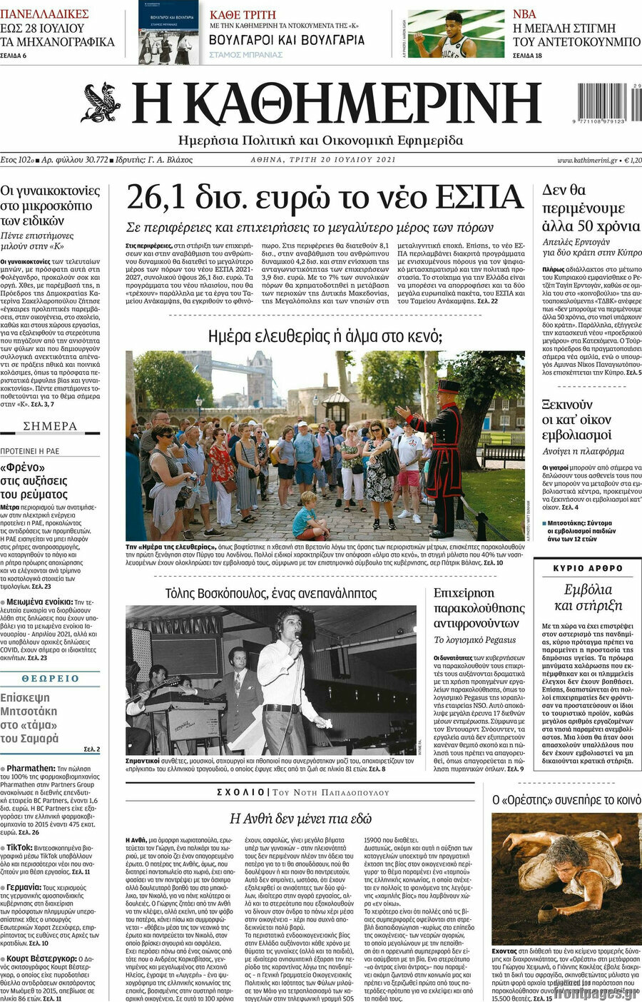 Η Καθημερινή