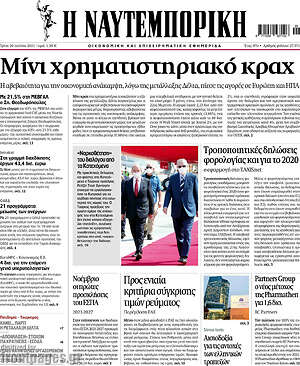 Η Ναυτεμπορική