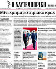 /Η Ναυτεμπορική