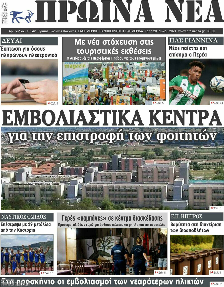 Πρωινά νέα