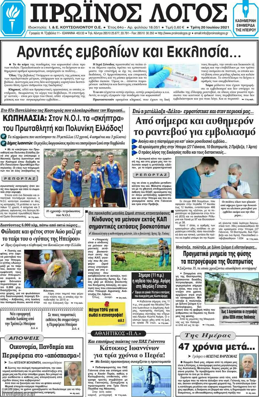 Πρωινός Λόγος