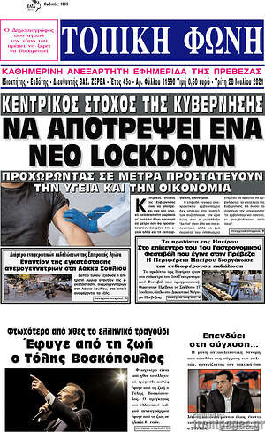 Πρωτοσέλιδο Τοπική Φωνή