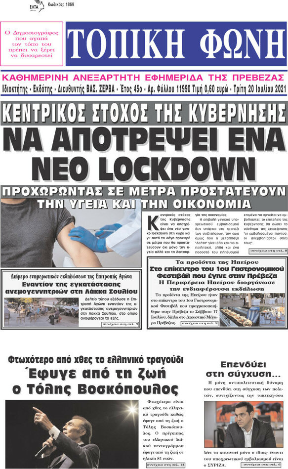 Τοπική Φωνή
