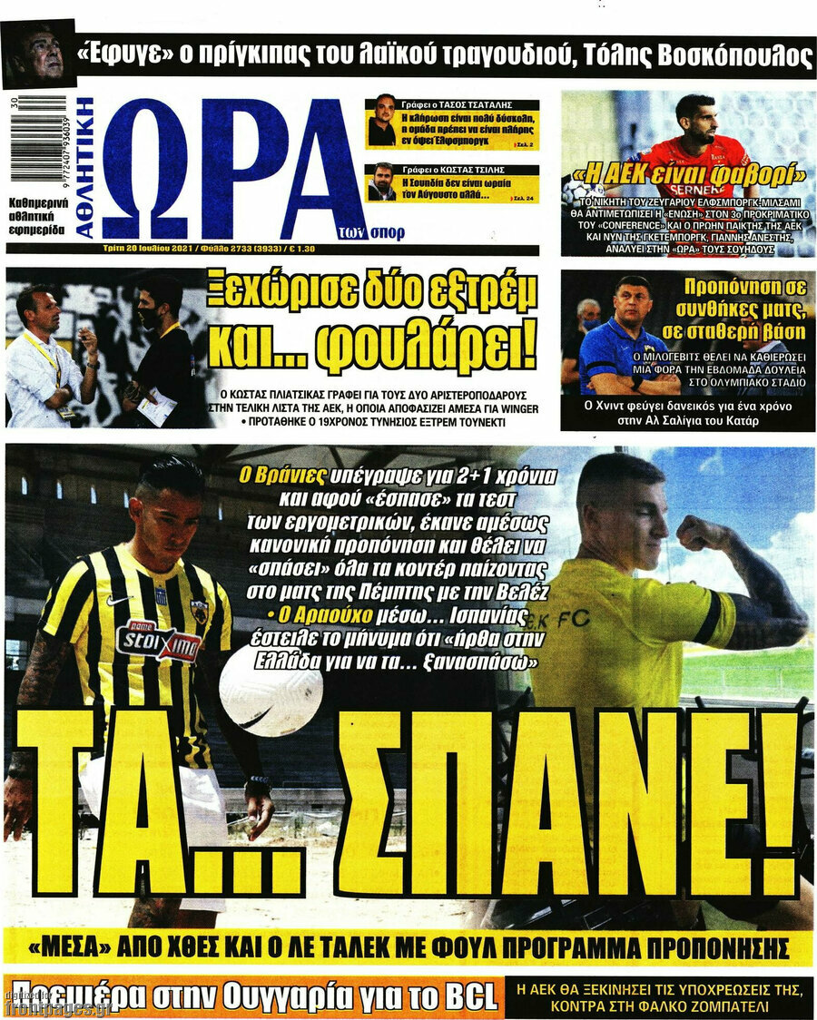 Η Ώρα των Σπορ