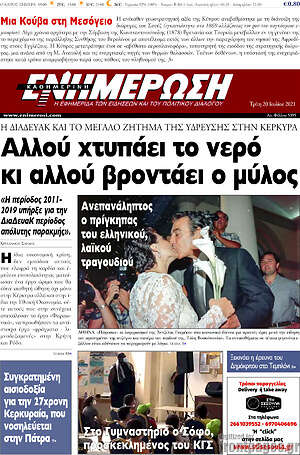 Πρωτοσέλιδο Ενημέρωση