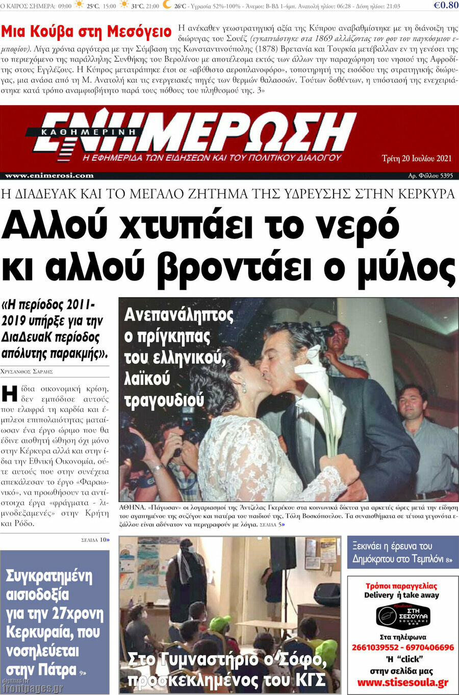 Ενημέρωση