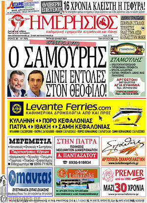Πρωτοσέλιδο Ημερήσιος